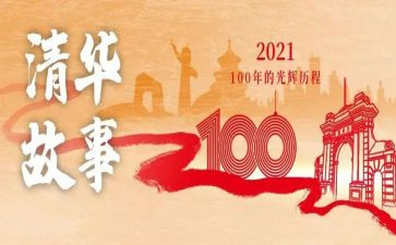 五四运动100周年心得体会5篇