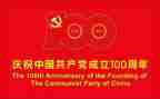 纪念100周年心得体会8篇