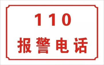 便民“110”工作计划7篇