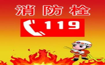 119消防日小学演讲稿优质7篇