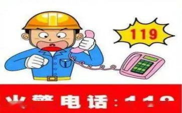 119讲话稿推荐5篇