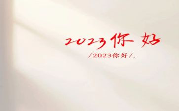 2023秋季开学讲话稿通用8篇