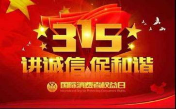 我与315作文优秀5篇