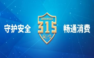 315教育宣传周活动总结8篇