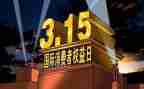 我与315作文精选6篇