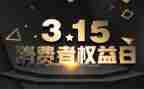 315晚会个人心得体会5篇