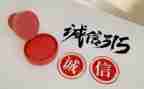 看315心得体会500字6篇