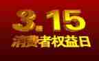 我与315作文参考5篇
