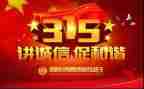 我与315作文优秀5篇