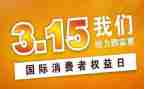 315活动心得体会参考8篇