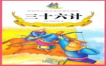 教育孩子的36计心得体会精选6篇