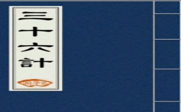 教育孩子的36计心得体会优秀6篇