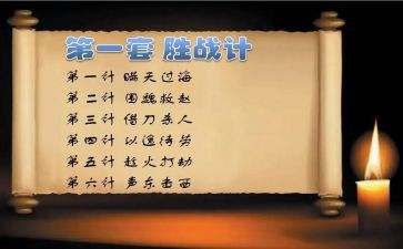36计心得体会2000字8篇