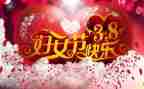 38节日讲话稿模板7篇