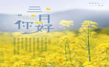 幼儿园3月工作总结最新7篇