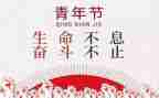 54青年演讲稿推荐5篇