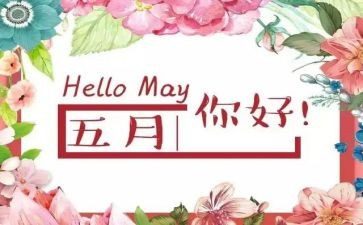 5月服装销售工作计划6篇