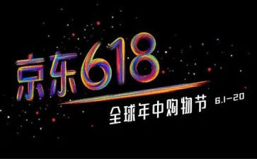 618活动工作总结通用7篇