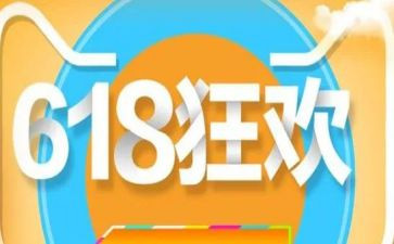 618活动工作总结最新5篇