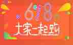 618活动后总结报告范文5篇