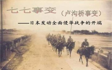 77事变心得6篇