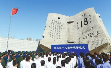 纪念918心得体会参考5篇