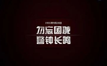 918校长讲话稿推荐7篇