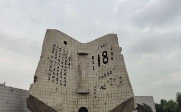 纪念918心得体会5篇