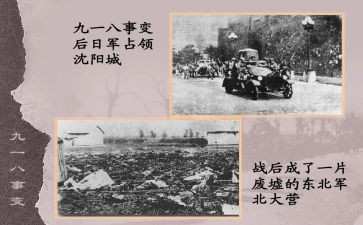对918事件的心得体会5篇