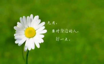 9月份教师工作总结优秀5篇