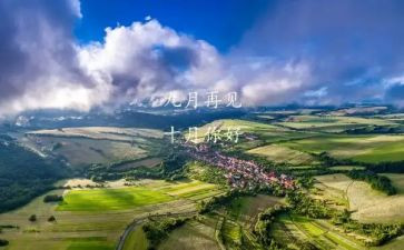 幼儿园教师9月份工作总结6篇