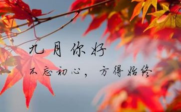 9月份工作总结7篇