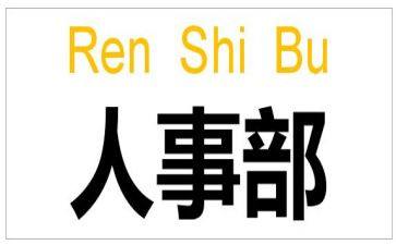 hr面试自我介绍范文5篇