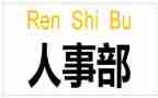 hr面试自我介绍范文5篇