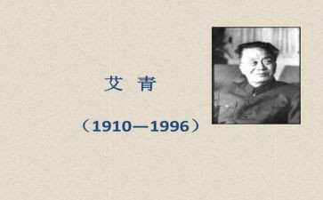 笑艾青心得体会5篇