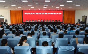 以案促改警示教育大会讲话稿5篇