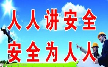 安全员安全心得体会6篇