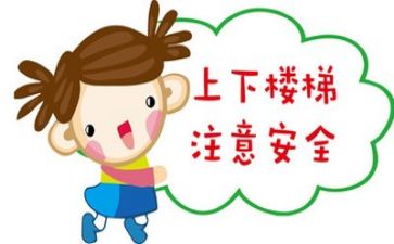 安全365教案8篇