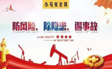 安全员安全工作计划通用5篇