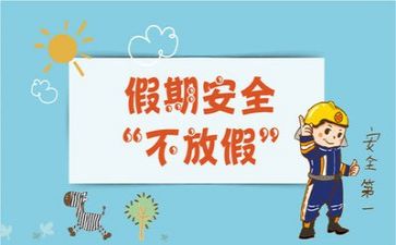 对安全课的心得体会优质7篇