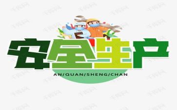 安全的工作报告总结优质5篇