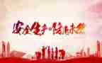 2024年安全总结优质6篇