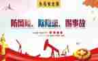 安全部月工作计划计划6篇