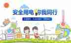 安全办工作报告5篇