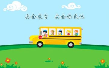 安全班级心得体会6篇