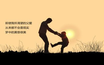 爸爸要了我作文推荐6篇
