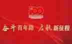 百年新征程的心得体会5篇