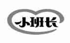 大学代班长申请书8篇