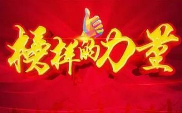 观榜样7心得体会最新8篇