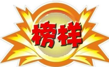 榜样三的心得体会推荐5篇